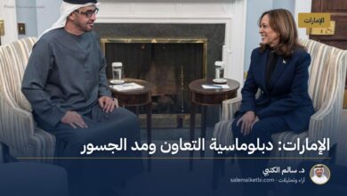 الإمارات: دبلوماسية التعاون ومد الجسور