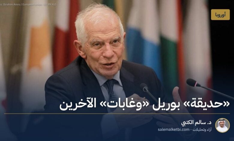 "حديقة" بوريل "وغابات" الآخرين