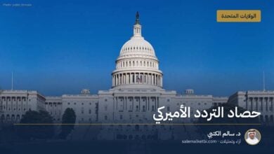حصاد التردد الأميركي