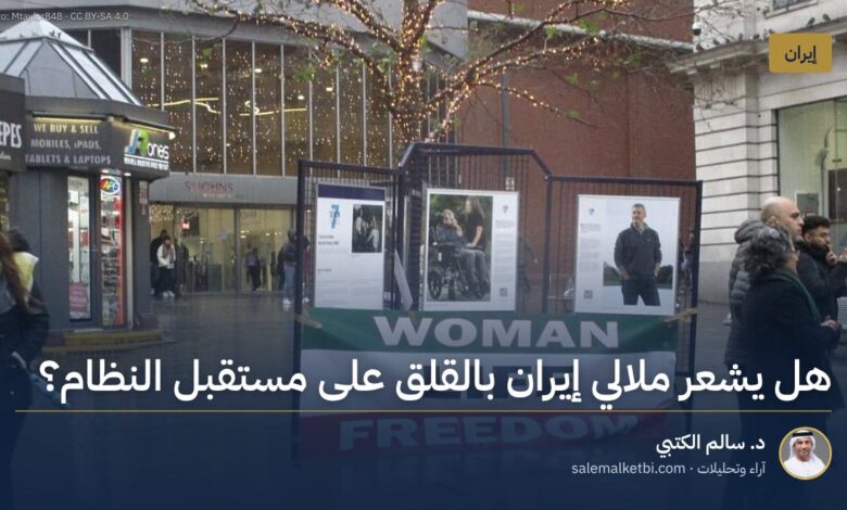 هل يشعر ملالي إيران بالقلق على مستقبل النظام؟