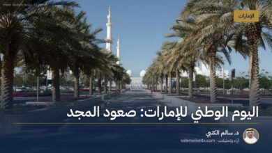اليوم الوطني للإمارات: صعود المجد