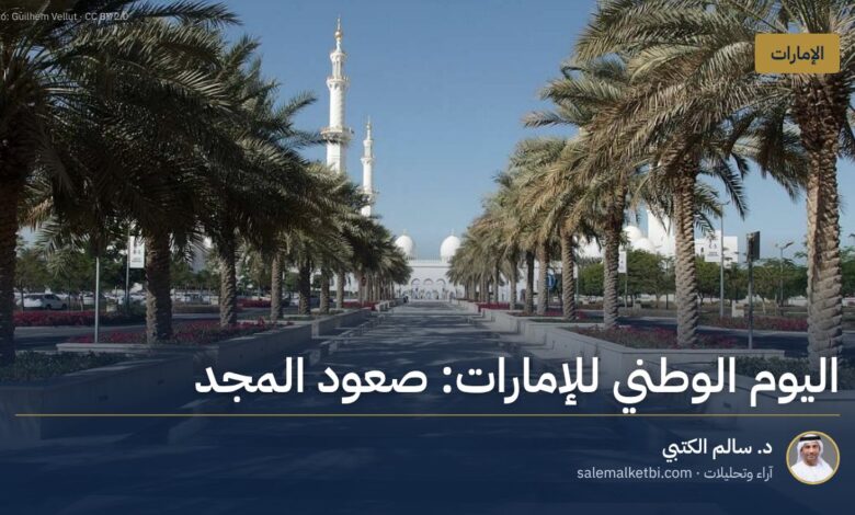 اليوم الوطني للإمارات: صعود المجد