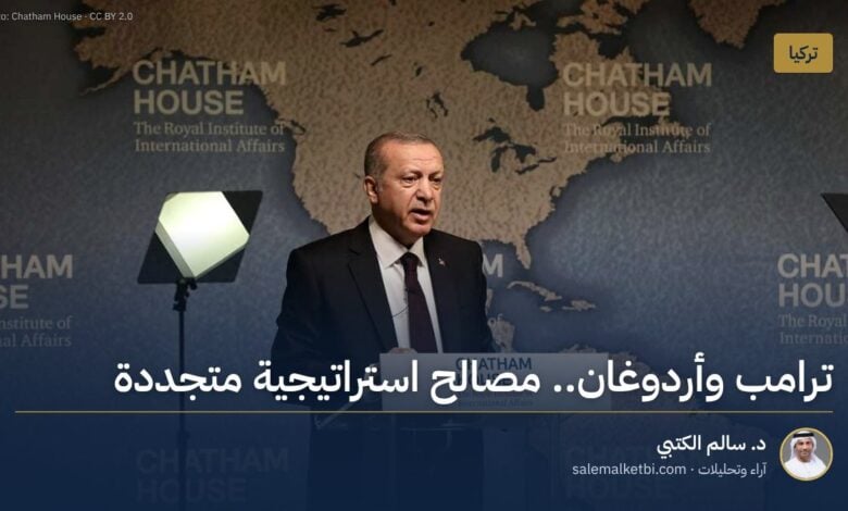 ترامب وأردوغان.. مصالح استراتيجية متجددة