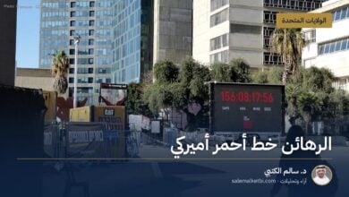 الرهائن خط أحمر أميركي