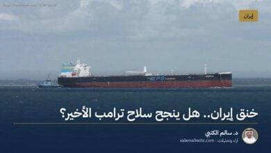 خنق إيران.. هل ينجح سلاح ترامب الأخير؟