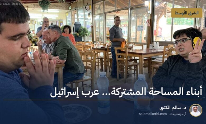 أبناء المساحة المشتركة... عرب إسرائيل