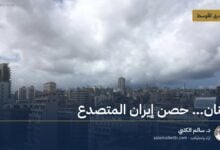 لبنان… حصن إيران المتصدع
