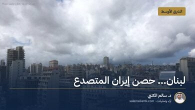 لبنان… حصن إيران المتصدع