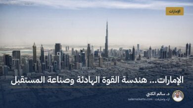 الإمارات… هندسة القوة الهادئة وصناعة المستقبل