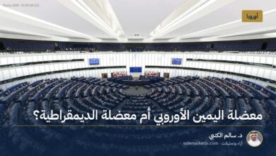 معضلة اليمين الأوروبي أم معضلة الديمقراطية؟