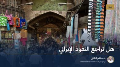 هل تراجع النفوذ الإيراني