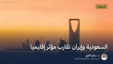 السعودية وإيران تقارب مؤثر إقليميا