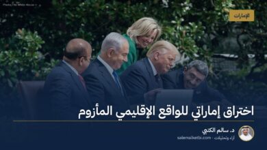 اختراق إماراتي للواقع الإقليمي المأزوم