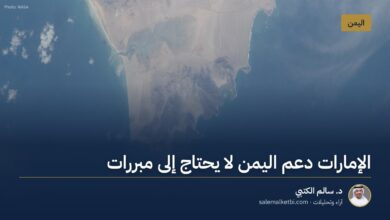 الإمارات دعم اليمن لا يحتاج إلى مبررات – د. سالم الكتبي