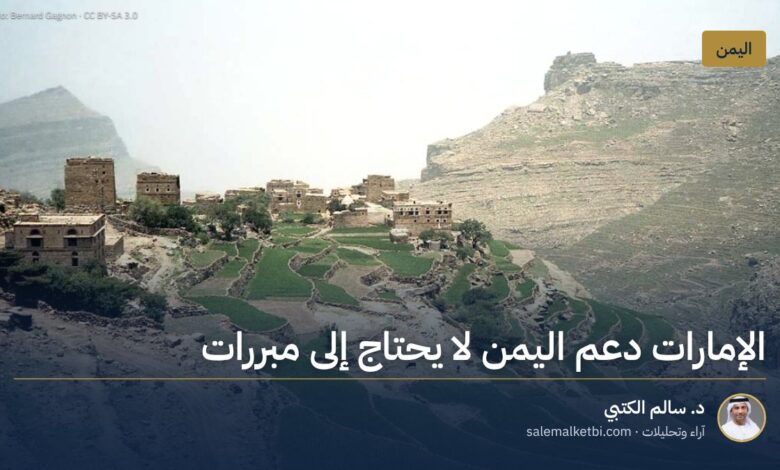 الإمارات دعم اليمن لا يحتاج إلى مبررات