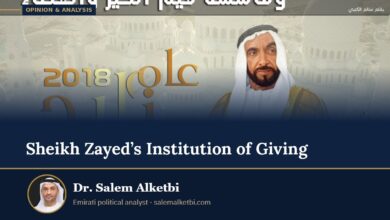 Sheikh Zayed’s Institution of Giving – Dr. Salem Alketbi