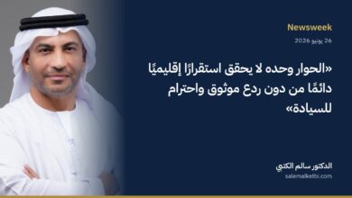 الدكتور سالم الكتبي – نيوزويك: لا يمكن التعامل مع أمن الخليج كقضية ثانوية