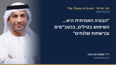 ד״ר סאלם אל-כתבי – זמן ישראל: הפתרון בעצירת הטילים, הכטב״מים והשלוחים – לא בהחלפת המשטר באיראן
