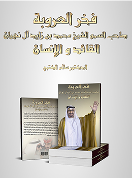 فخر العروبة