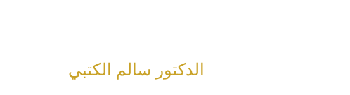 Dr. Salem Alketbi