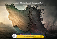 إيران بين وحدة الخريطة وتفكك الدولة